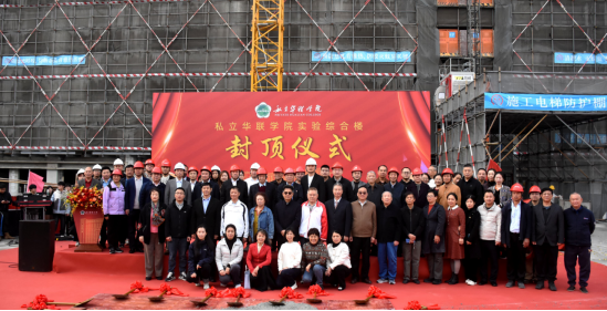 新实验综合楼隆重封顶 新实验综合楼隆重封顶