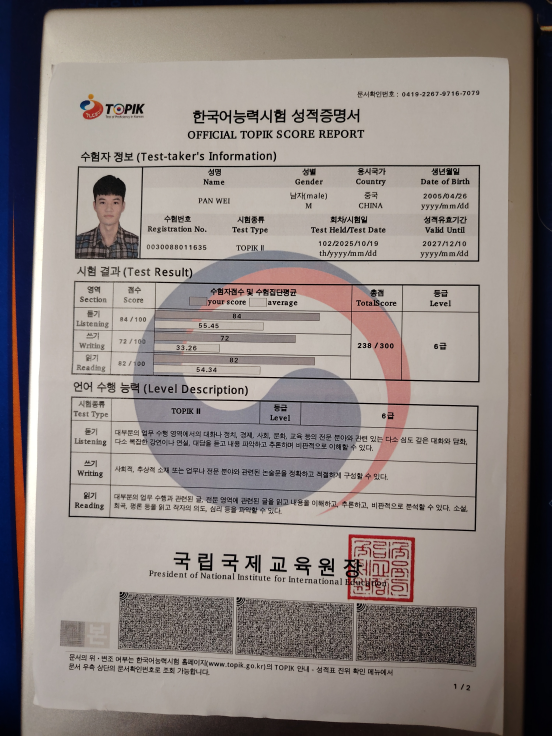 我校学子成功斩获TOPIK6级证书 我校学子成功斩获TOPIK6级证书