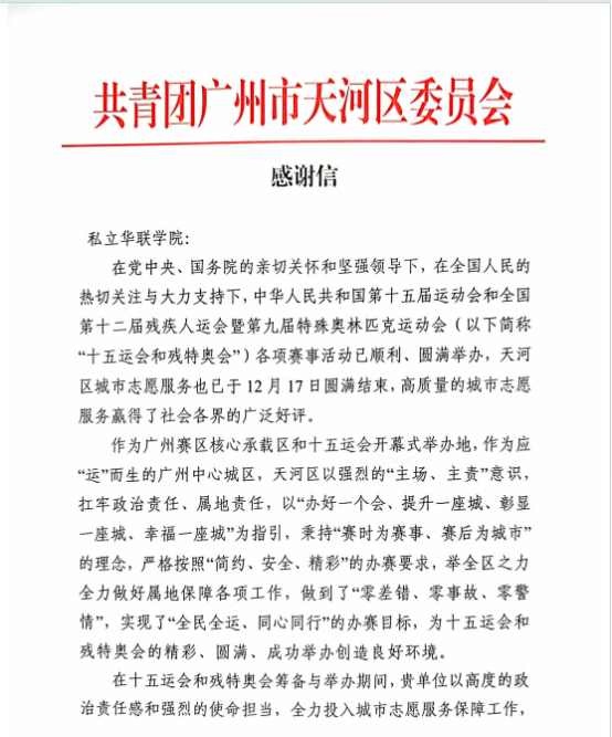 我校“十五运”志愿服务获表扬 我校“十五运”志愿服务获表扬