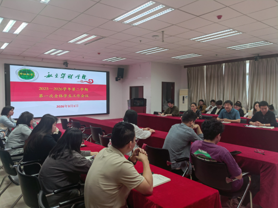 我校新学期学生工作会议顺利召开