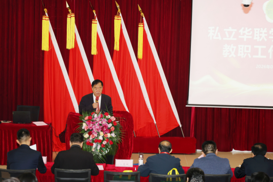 我校隆重召开第三届教职工代表大会