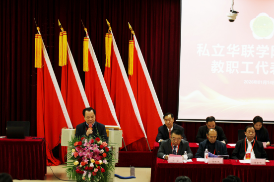 我校隆重召开第三届教职工代表大会