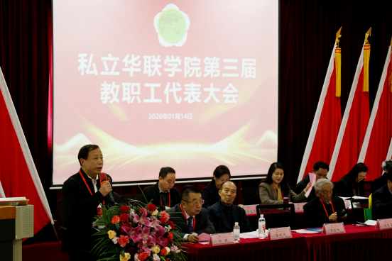 我校隆重召开第三届教职工代表大会