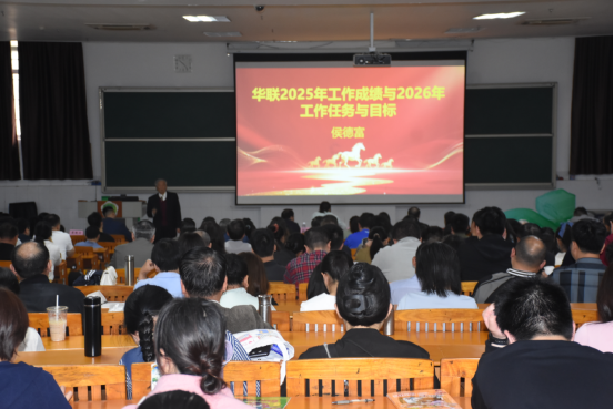 我校召开2025—2026学年第二学期全体教职工大会