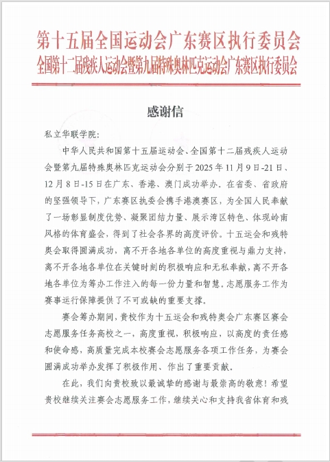 我校“十五运”志愿服务获表扬！