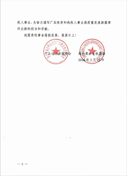 我校“十五运”志愿服务获表扬！