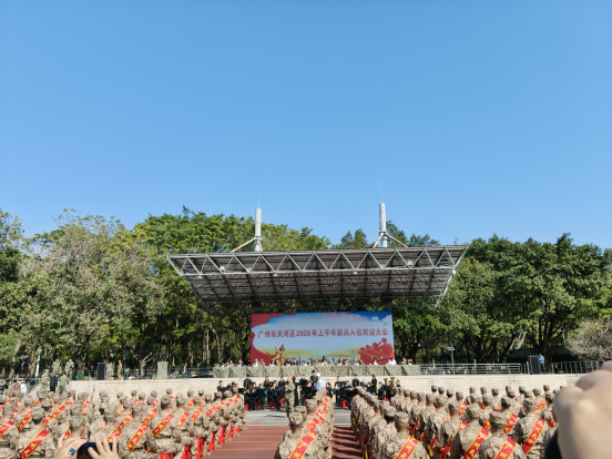 我校出席广州市天河区2026年春季新兵入伍欢送大会 我校出席广州市天河区2026年春季新兵入伍欢送大会