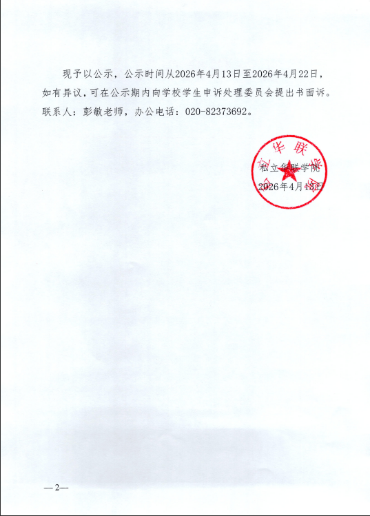 关于给予李彦希开除学籍处分的决定