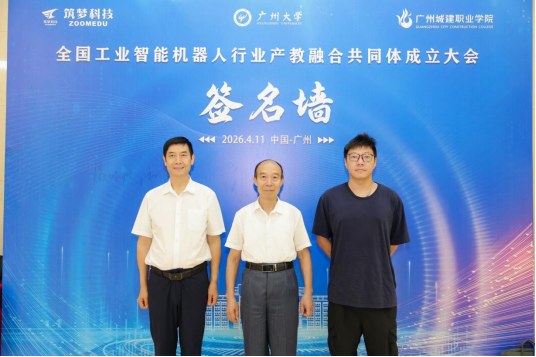 我校被授予全国工业智能机器人行业产教融合共同体常务理事单位 我校被授予全国工业智能机器人行业产教融合共同体常务理事单位