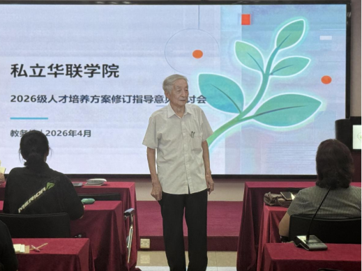 我校召开2026级人才培养方案修订指导意见研讨会