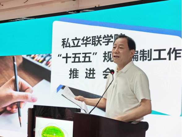 锚定新征程  谋划新蓝图 ——我校召开“十五五”规划编制工作推进会