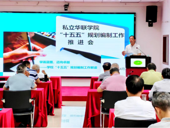 锚定新征程  谋划新蓝图 ——我校召开“十五五”规划编制工作推进会