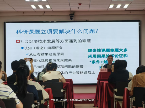 提升科研素养•规范申报流程•助力课题立项 ——我校成功举办课题申报专题培训会