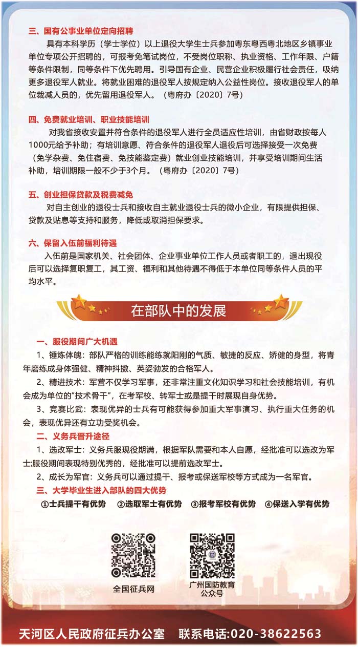 2026年广州市天河区大学生征兵宣传册