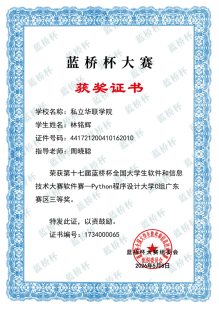 我校学子在第十七届蓝桥杯大赛中斩获佳绩