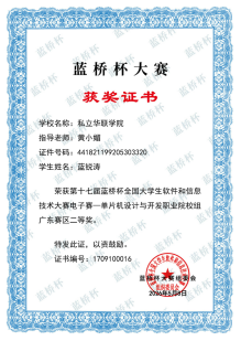 我校学子在第十七届蓝桥杯大赛中斩获佳绩