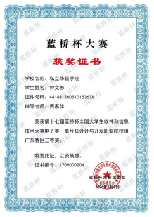 我校学子在第十七届蓝桥杯大赛中斩获佳绩