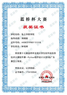 我校学子在第十七届蓝桥杯大赛中斩获佳绩