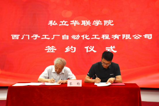 我校携手西门子与哈教科技 共建先进自动化技术实训室 我校携手西门子与哈教科技 共建先进自动化技术实训室