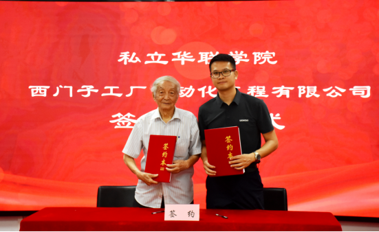 我校携手西门子与哈教科技 共建先进自动化技术实训室 我校携手西门子与哈教科技 共建先进自动化技术实训室