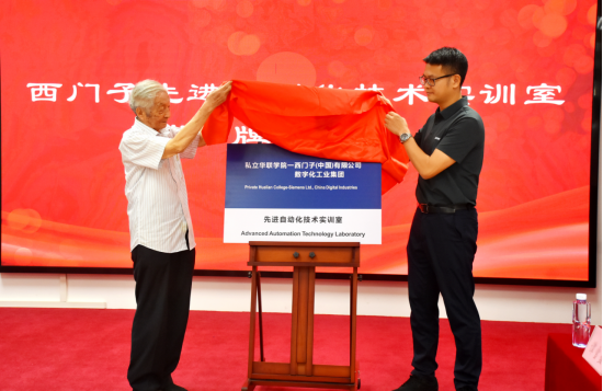 我校携手西门子与哈教科技 共建先进自动化技术实训室 我校携手西门子与哈教科技 共建先进自动化技术实训室