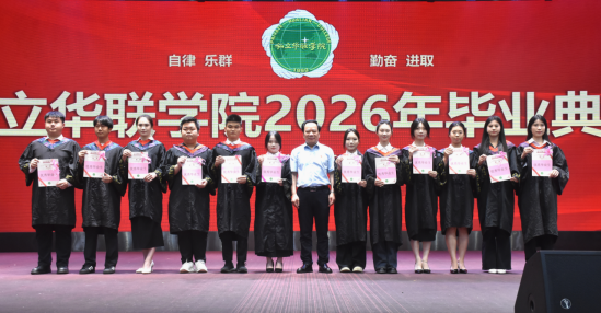 我校隆重举行2026年毕业典礼 我校隆重举行2026年毕业典礼