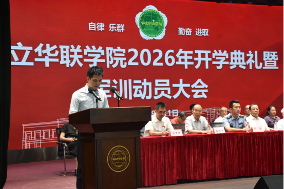 2026—2027学年第一学期开学典礼隆重举行 2026—2027学年第一学期开学典礼隆重举行