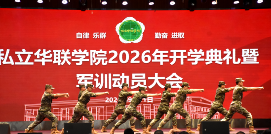 2026—2027学年第一学期开学典礼隆重举行 2026—2027学年第一学期开学典礼隆重举行