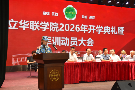 2026—2027学年第一学期开学典礼隆重举行 2026—2027学年第一学期开学典礼隆重举行