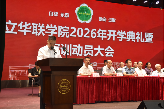 2026—2027学年第一学期开学典礼隆重举行 2026—2027学年第一学期开学典礼隆重举行