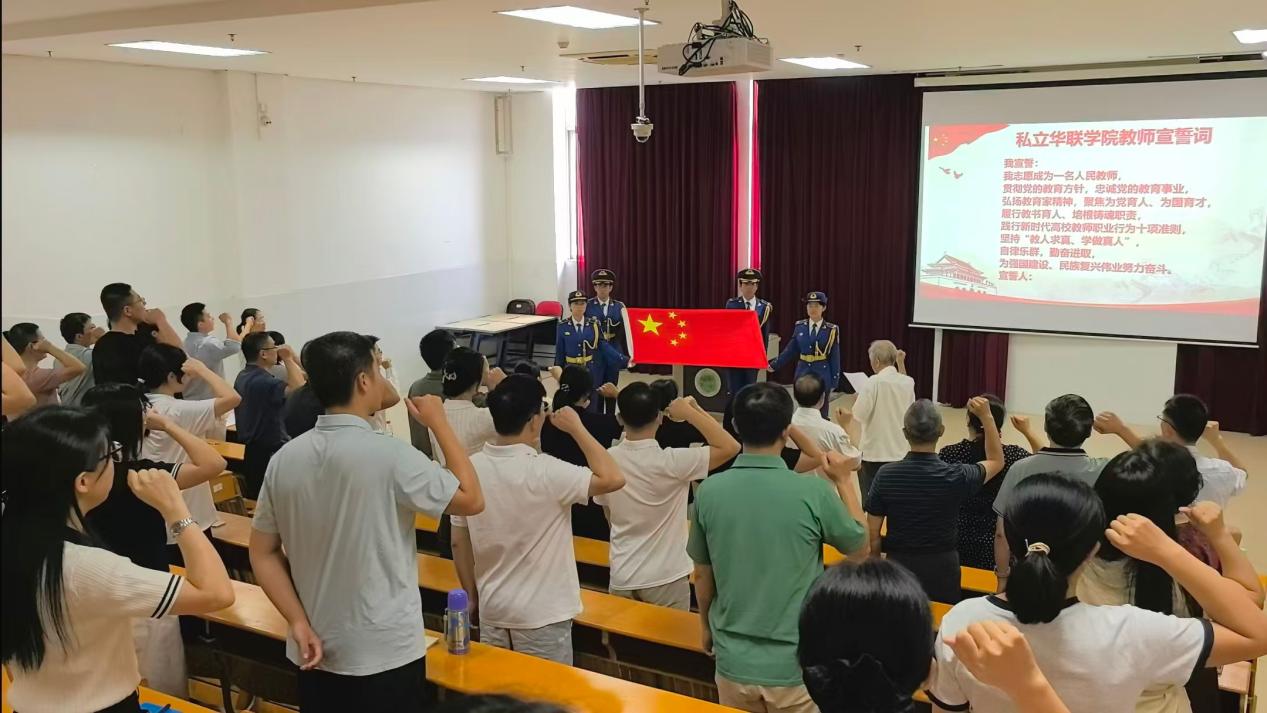 私立华联学院举行2026年新入职教师宣誓仪式