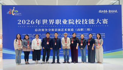 我校教师圆满完成2026年世界职业院校技能大赛表演艺术赛道执裁任务