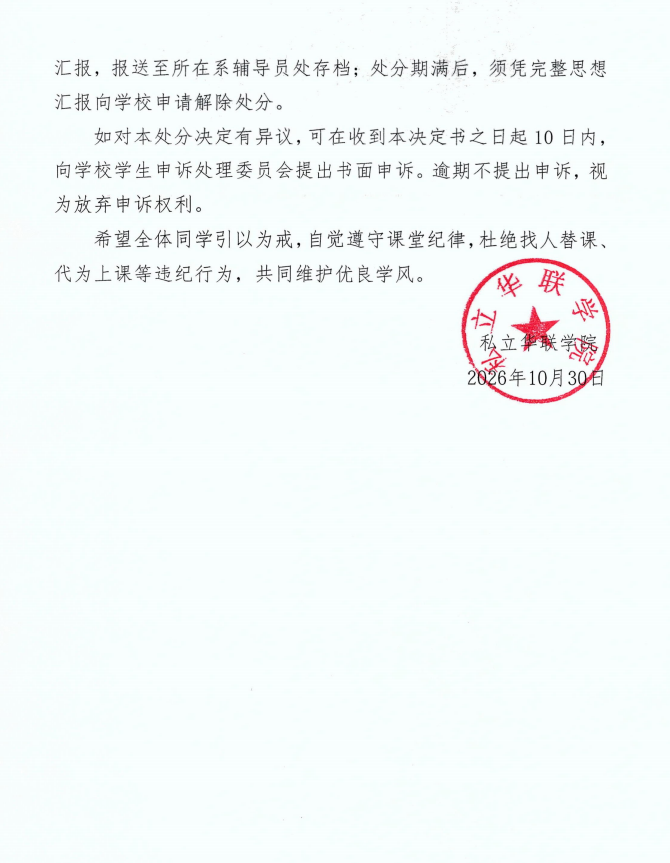 关于给予刘潇潇同学警告处分的决定